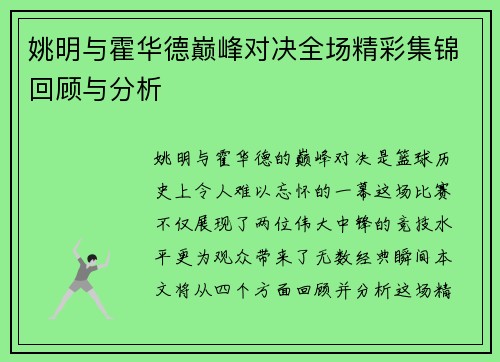 姚明与霍华德巅峰对决全场精彩集锦回顾与分析